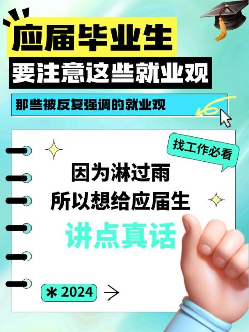 毕业生就业攻略指南套装小红书封面AIGC预览效果