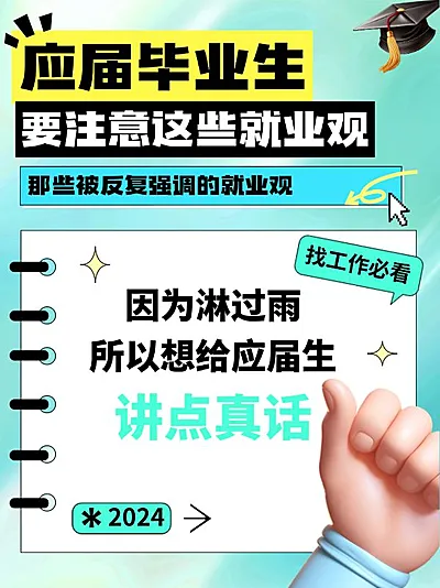 毕业生就业攻略指南套装小红书封面AIGC