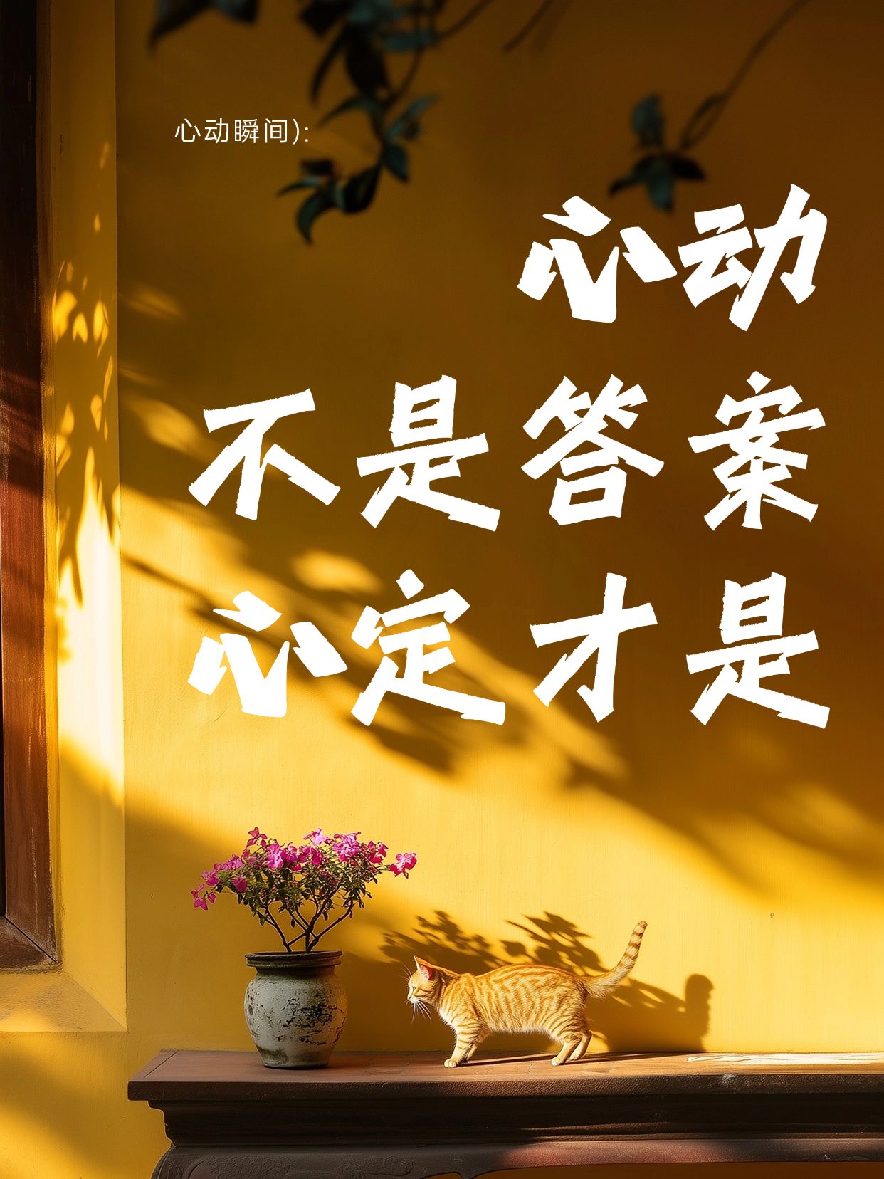 情感文案大字小红书封面aigc