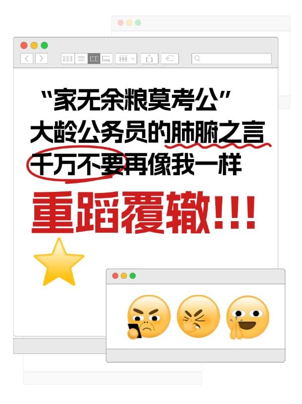 趣味爆款emoji大字科普攻略划重点小红书封面