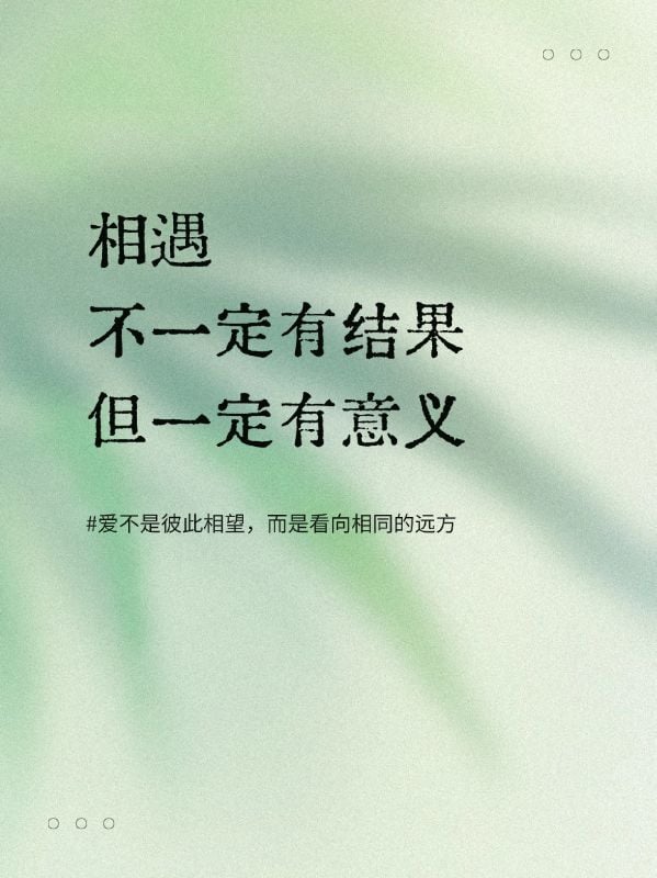 情感文案语录汇文明朝体小红书封面aigc