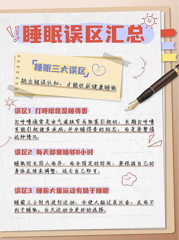 生活经验冷知识科普手帐风小红书配图aigc
