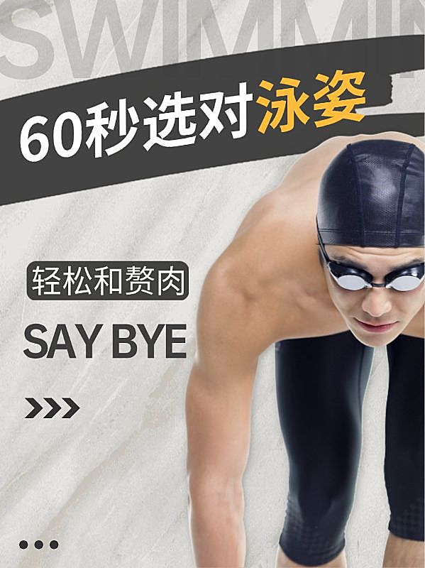 游泳运动知识科普小红书封面