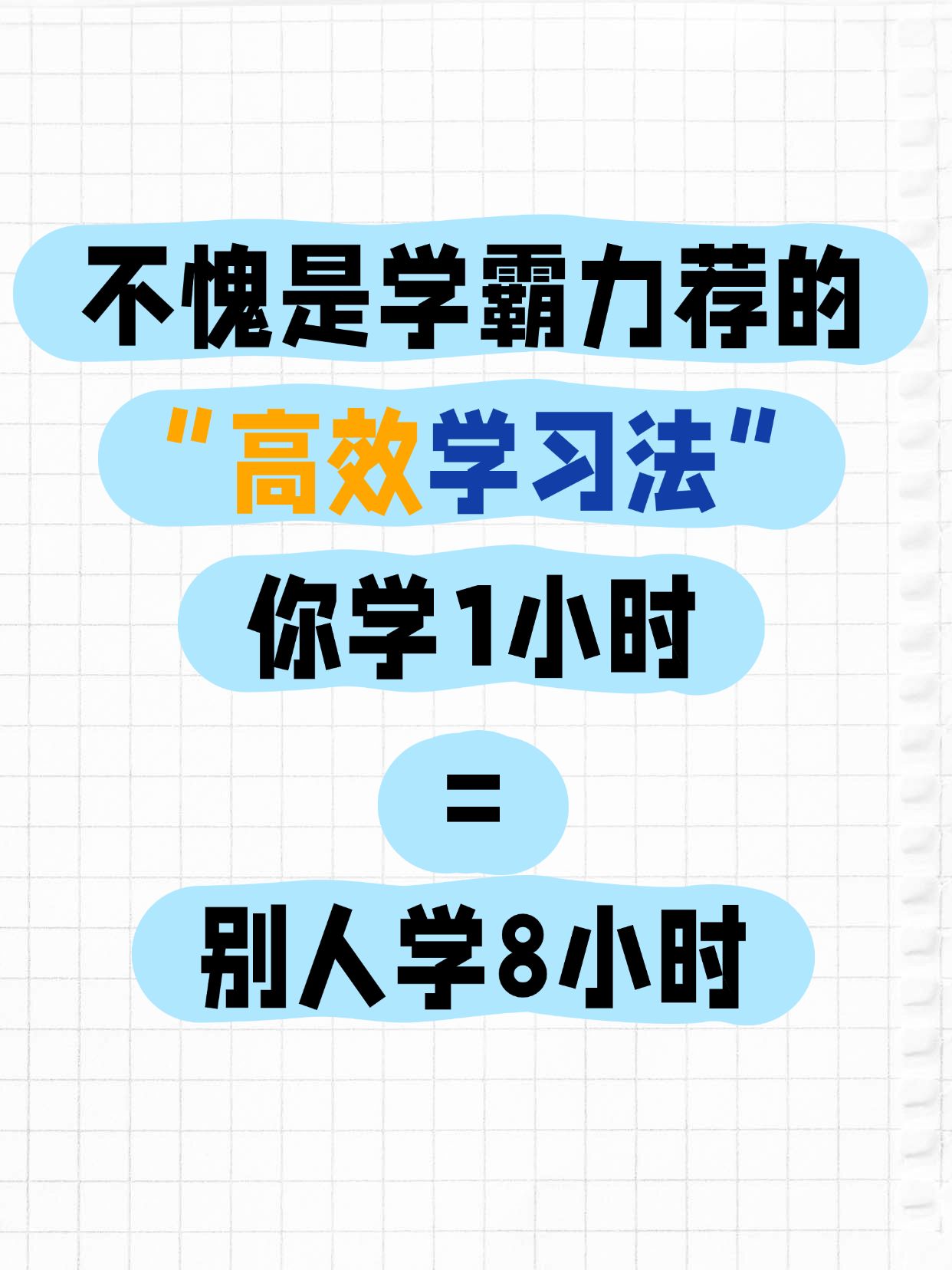 教育爆款大字吸睛小红书封面