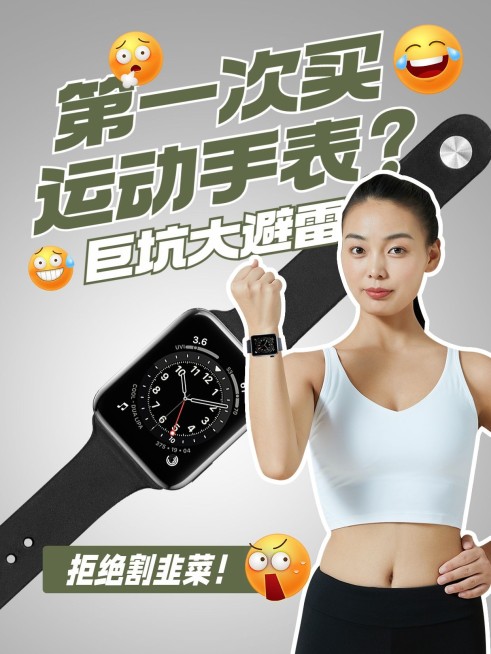 数码家电好物推荐避坑攻略小红书封面预览效果