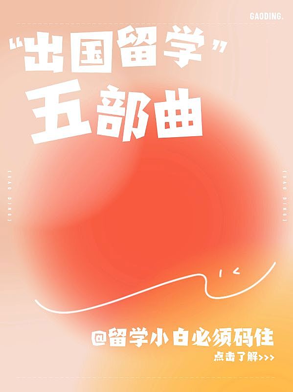 留学攻略指南弥散风小红书套装封面