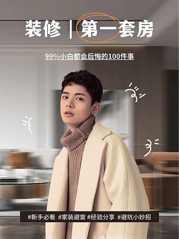 免费实景简约家居家装经验指南小红书封面