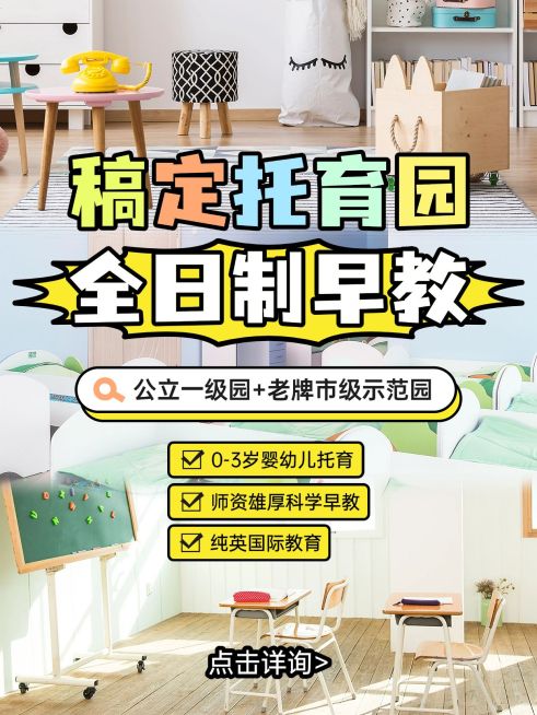 教育早教托育机构宣传拼图宫格花字小红书封面预览效果