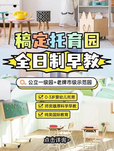 教育早教托育机构宣传拼图宫格花字小红书封面