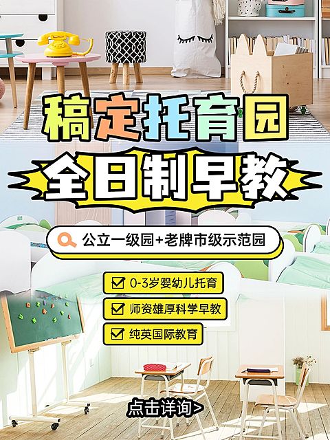 教育早教托育机构宣传拼图宫格花字小红书封面