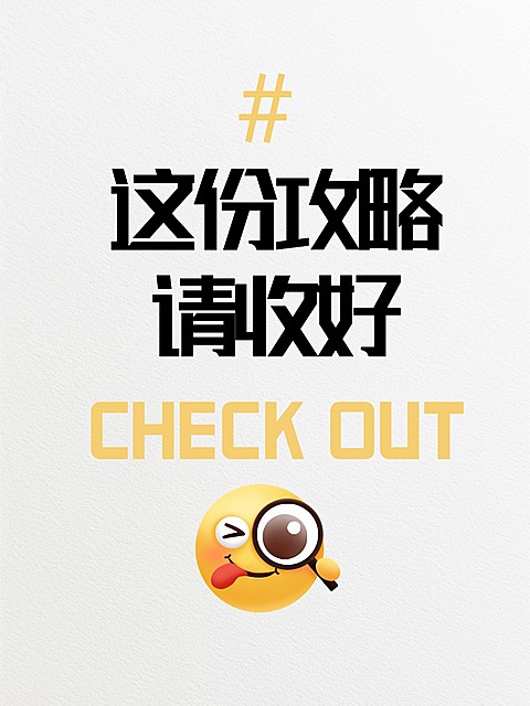 爆款吸睛emoji大字小红书封面aigc