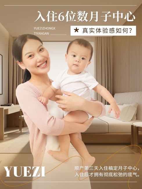 母婴月子中心机构宣传小红书封面aigc预览效果