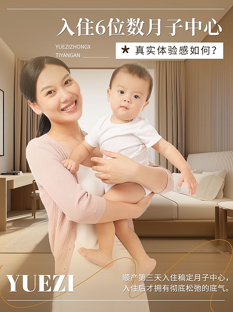 母婴月子中心机构宣传小红书封面aigc