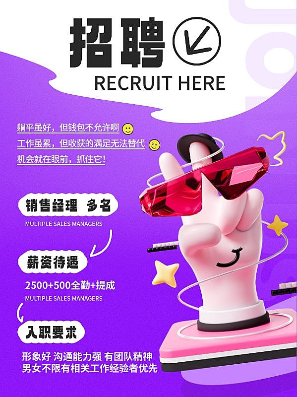 企业社会招聘小红书配图