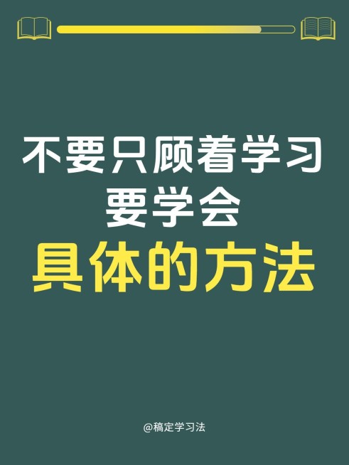 教育学习方法知识科普小红书封面预览效果