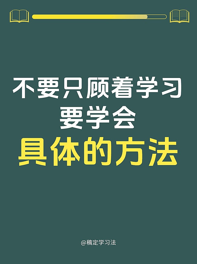 教育学习方法知识科普小红书封面
