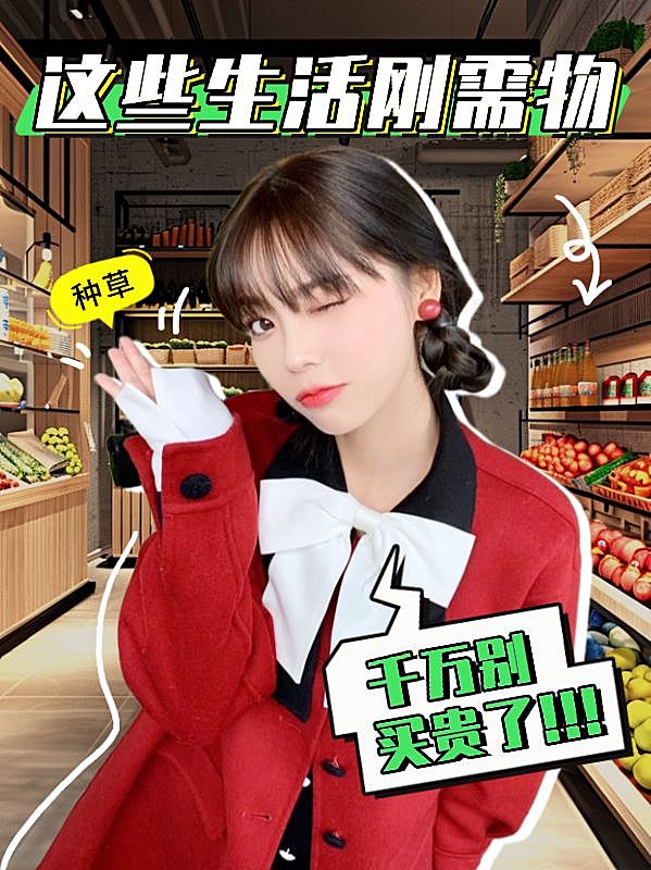 好物推荐宣传小红书封面