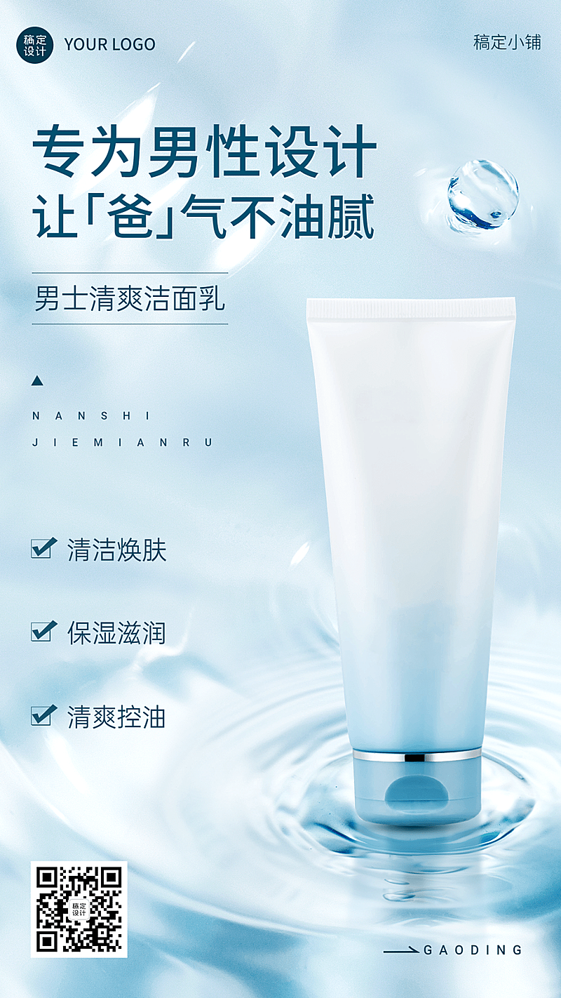 父亲节美容美妆化妆品产品展示手机海报