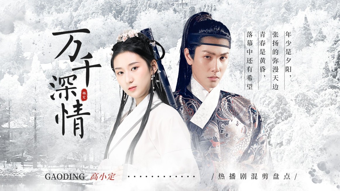 古风仙侠影视CP混剪竖版视频封面预览效果