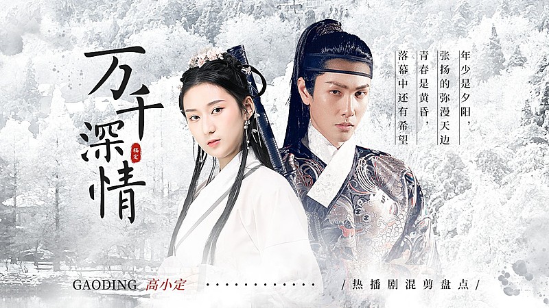 古风仙侠影视CP混剪竖版视频封面