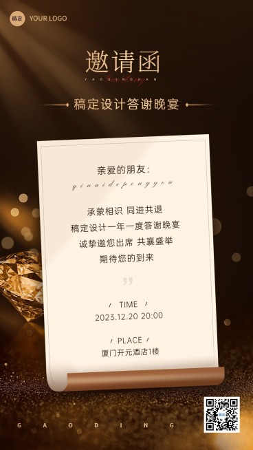 企业行政邀请函黑金奢华手机海报预览效果