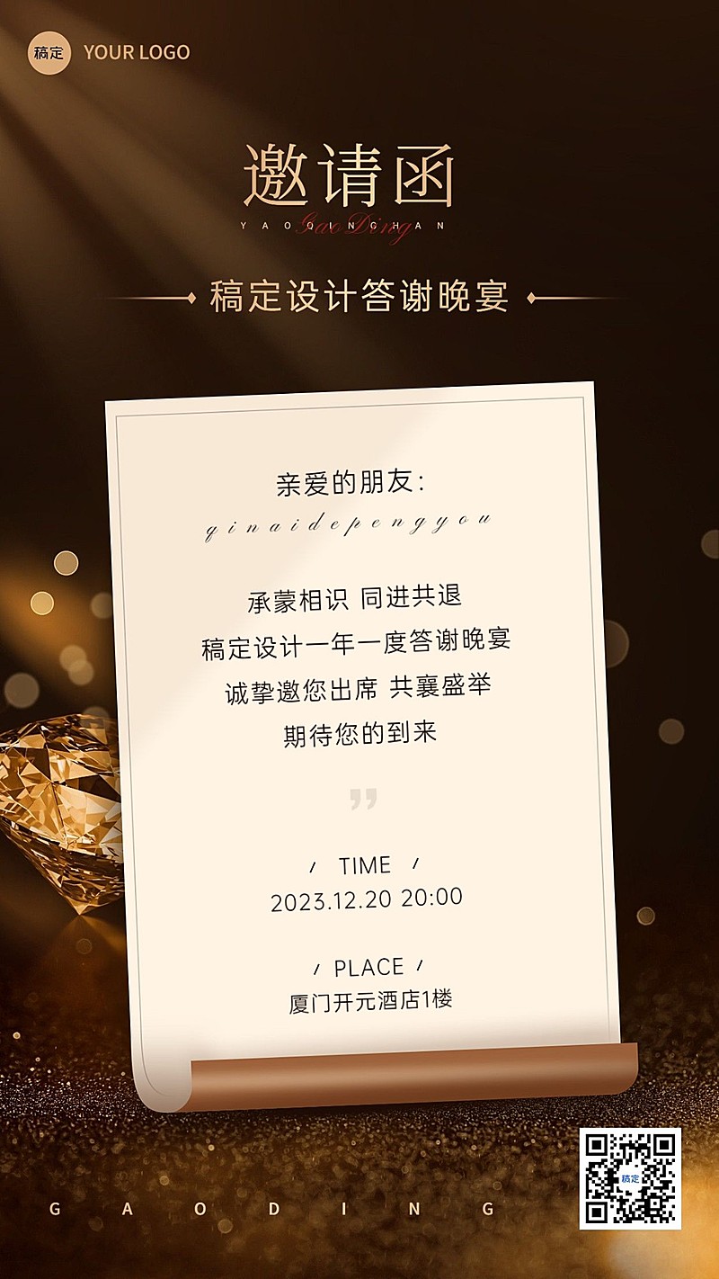 企业行政邀请函黑金奢华手机海报