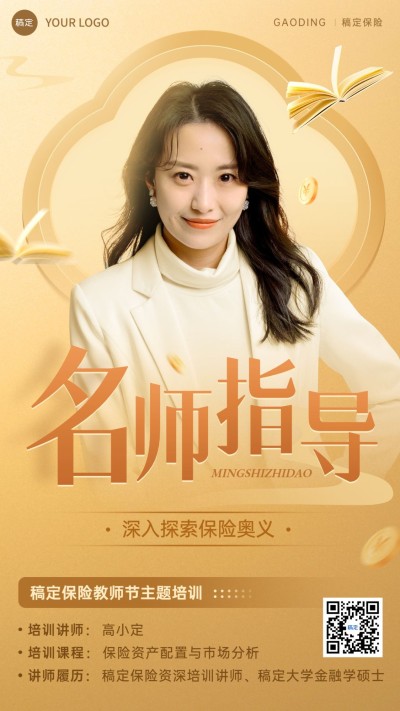 教师节金融保险培训讲师人物介绍节日营销手机海报