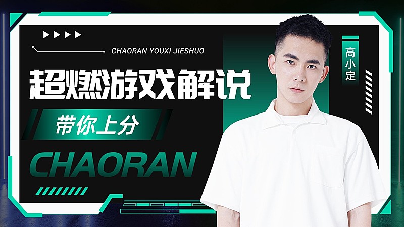 电竞游戏解说混剪横版视频封面