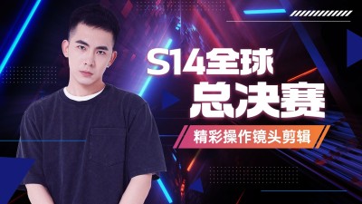 网络电竞游戏剪辑宣传横版视频封面