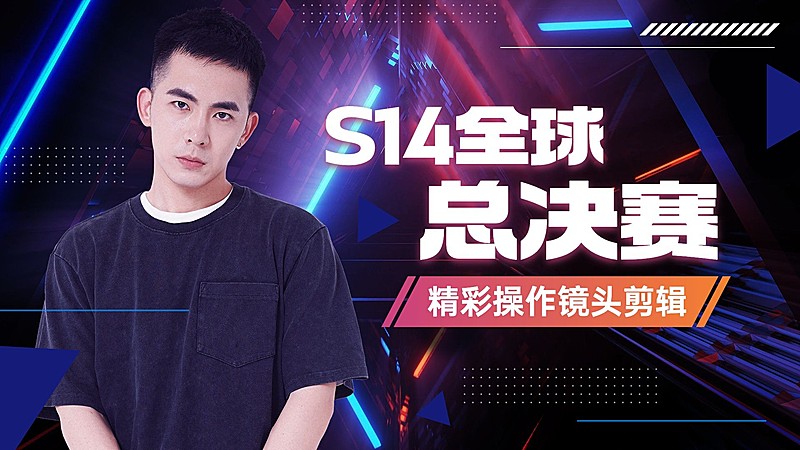 网络电竞游戏剪辑宣传横版视频封面