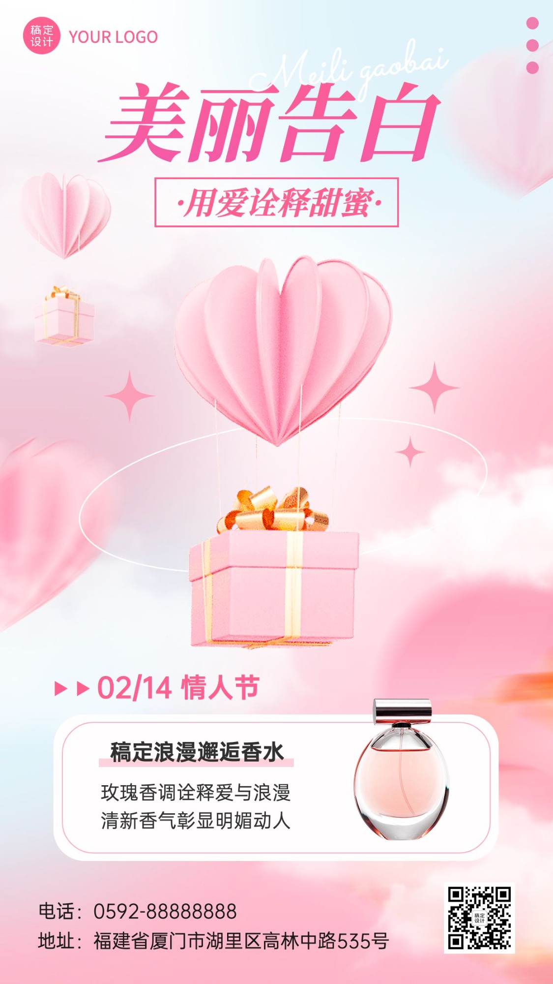情人节节日祝福营销晒产品浪漫风手机海报预览效果