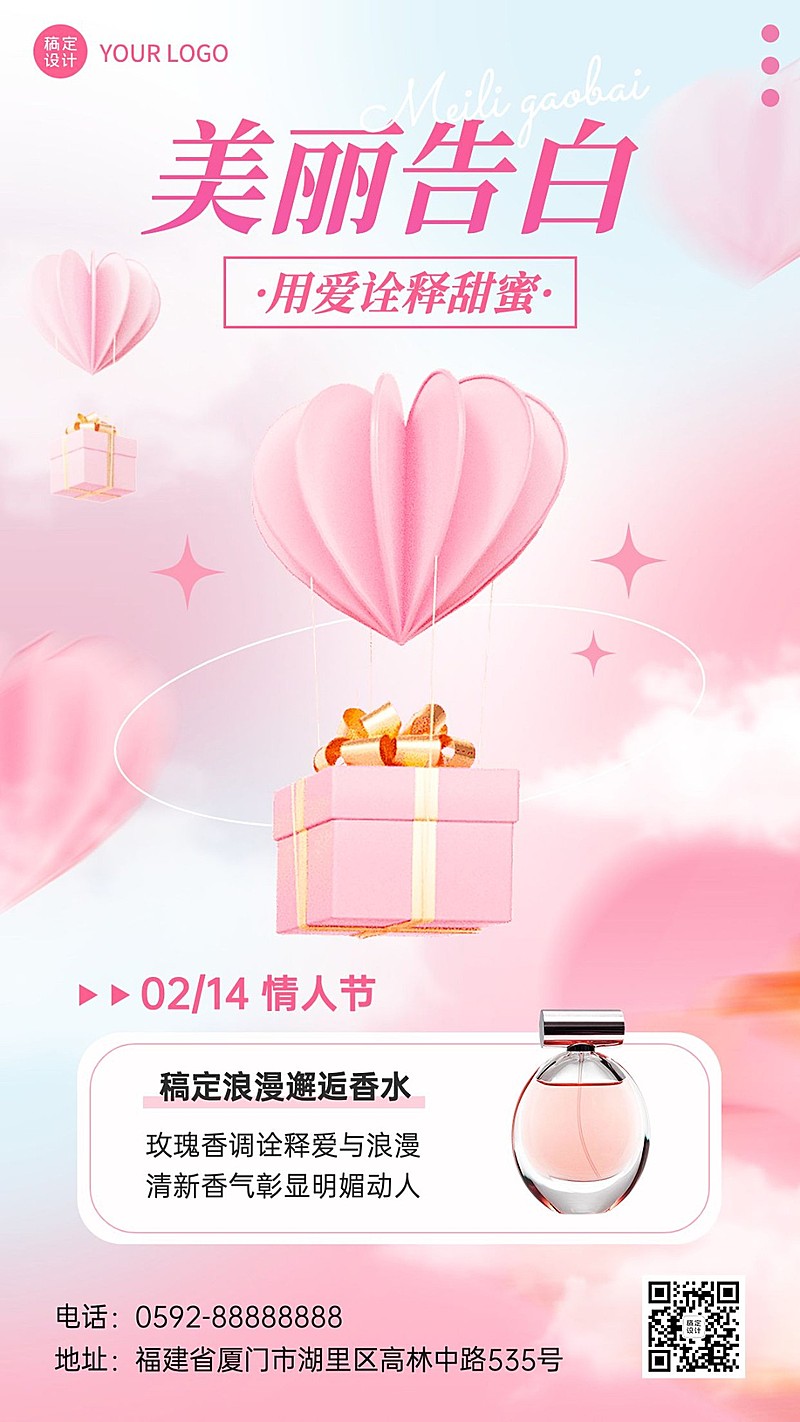 情人节节日祝福营销晒产品浪漫风手机海报