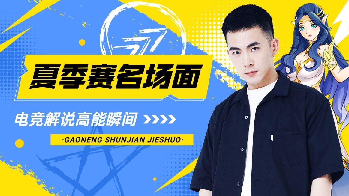 电竞游戏解说混剪横版视频封面预览效果