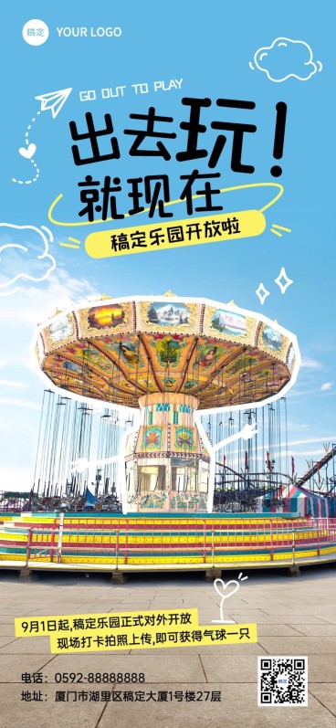 2310PM-朋友圈运营-旅游出行-爆款视觉续产-景区营业通知-全屏竖版海报预览效果