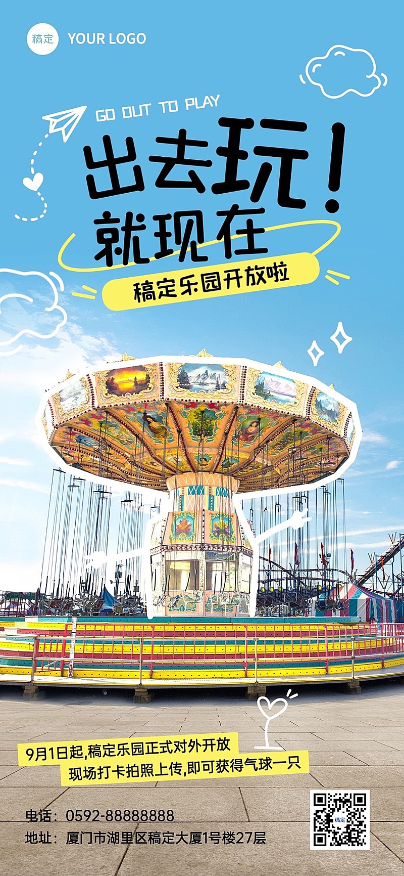 2310PM-朋友圈运营-旅游出行-爆款视觉续产-景区营业通知-全屏竖版海报