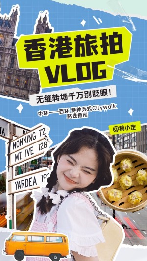 香港旅游旅拍拼贴风竖版视频封面