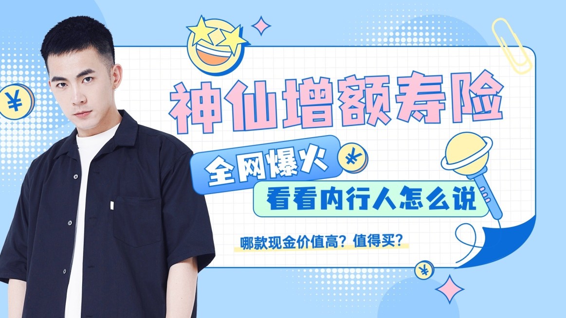 金融保险直播预告横版视频封面预览效果