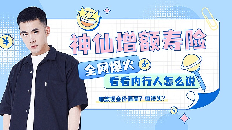 金融保险直播预告横版视频封面