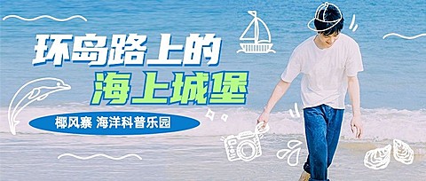 旅游出行景区景点宣传介绍套装公众号首图
