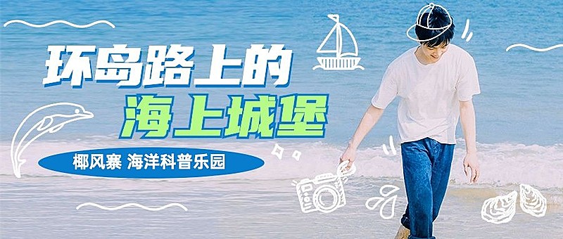 旅游出行景区景点宣传介绍套装公众号首图