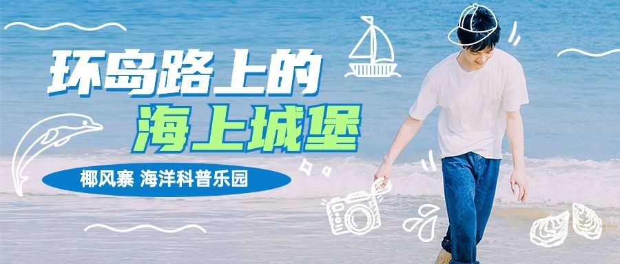 旅游出行景区景点宣传介绍套装公众号首图