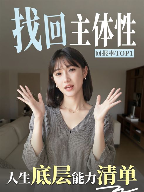 知识付费个人成长生活分享人像小红书封面预览效果