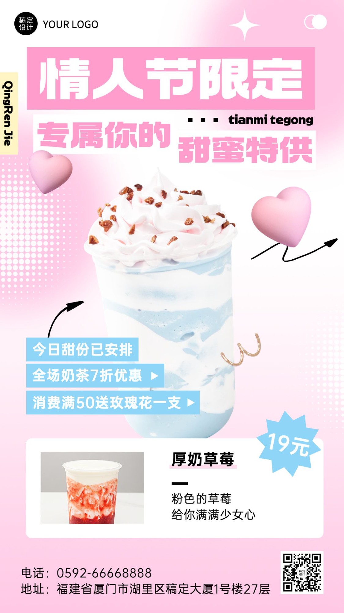 情人节餐饮奶茶竖版海报