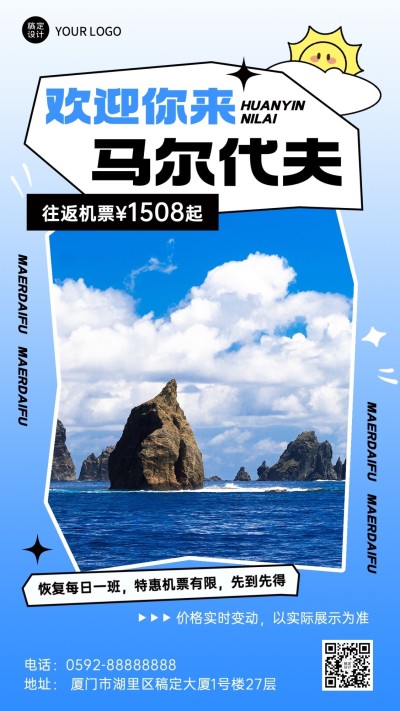 旅游出行景点机票促销宣传套装手机海报