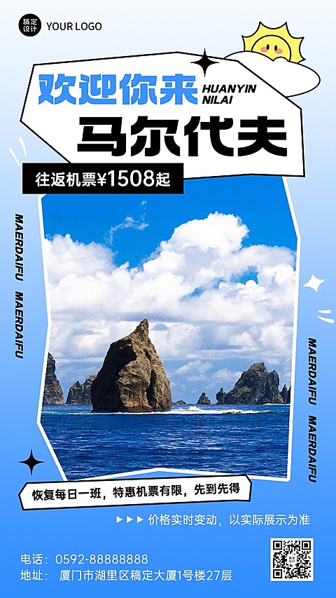 旅游出行景点机票促销宣传套装手机海报