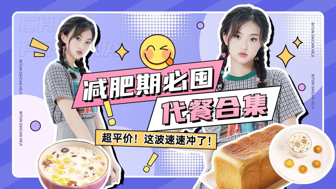 餐饮减肥攻略指南视频封面套装横版视频封面预览效果