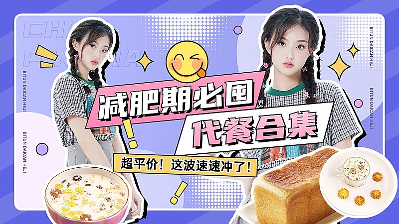 餐饮减肥攻略指南视频封面套装横版视频封面