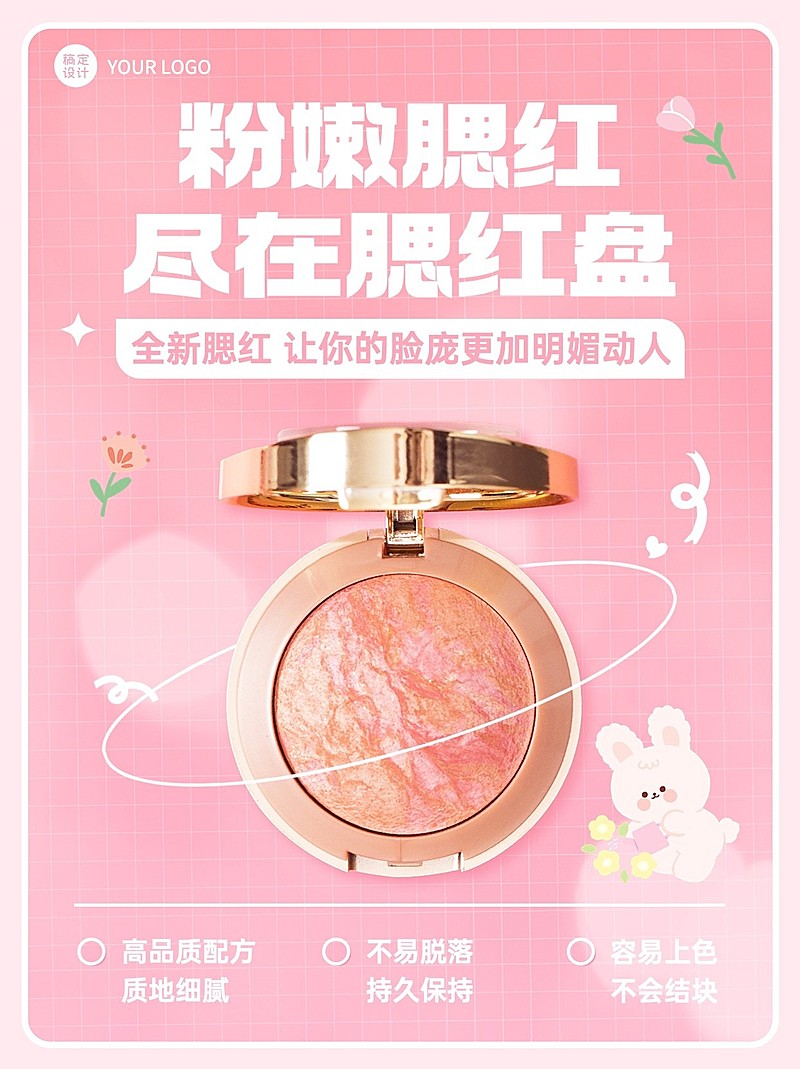 美容美妆化妆品腮红产品展示小红书配图