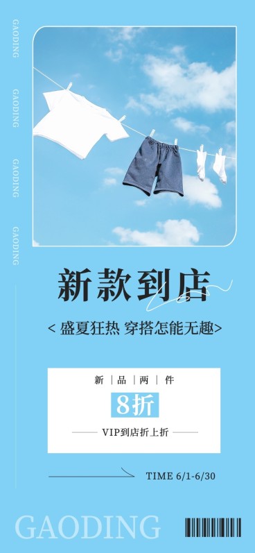 服饰箱包线下服装店铺上新文艺大字风全屏竖版海报预览效果