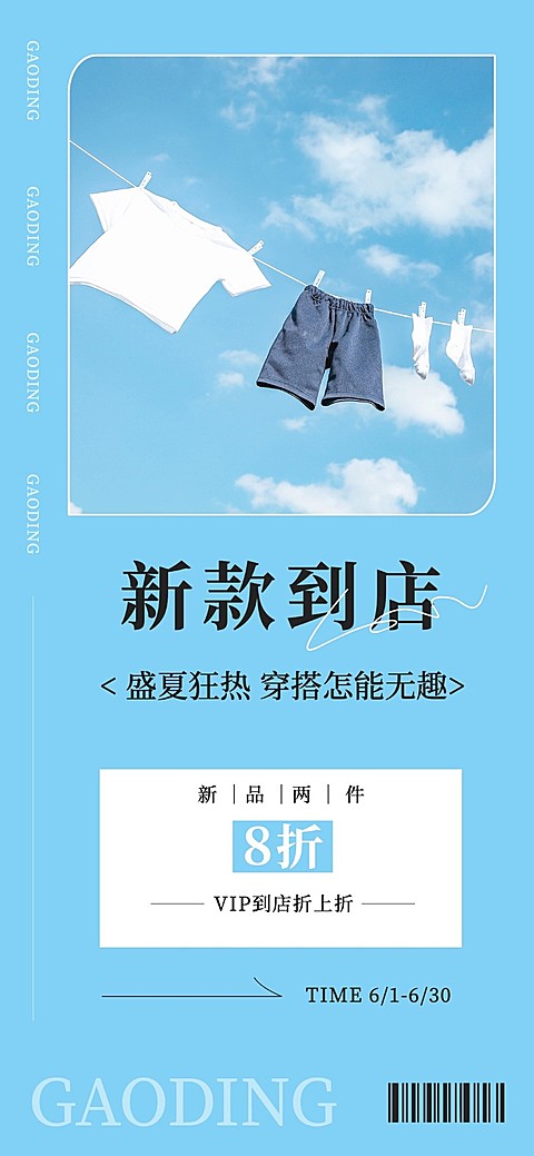 服饰箱包线下服装店铺上新文艺大字风全屏竖版海报